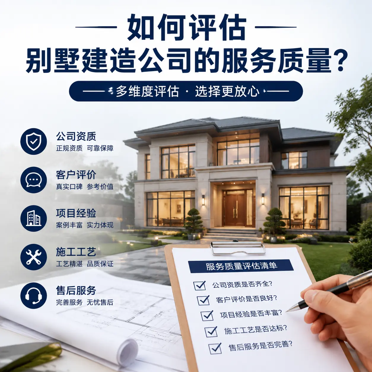 如何评估 镇宁 别墅建造公司的服务质量?