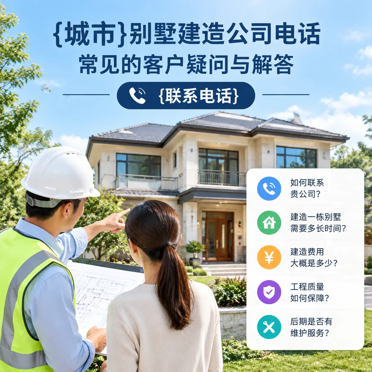 镇宁别墅建造公司电话,常见的客户疑问与解答